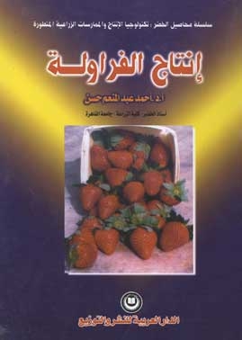 Strawberry Production