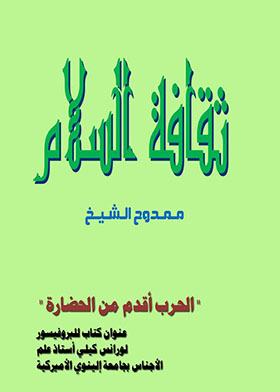ثقافة السلام