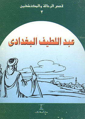 Abdul Latif Al-baghdadi - Stories Of Travelers And Explorers (part 3)