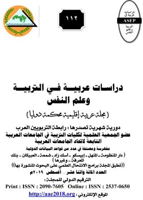 دراسات عربية في التربية وعلم النفس ع؛ 112