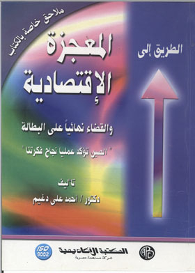 Appendices To The Book: The Path To The Economic Miracle And The Final Elimination Of Unemployment In Developing Countries