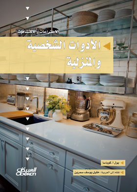 Personal And Household Items (inventions And Discoveries Series)