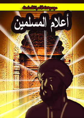 Muslim Flags (muslim Family Encyclopedia Series)