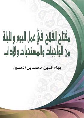 The Key To Success - In The Work Of The Day And Night Of The Duties, Desirable And Etiquette