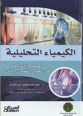 Analytical Chemistry Basic Concepts In The Following Traditional Analysis
