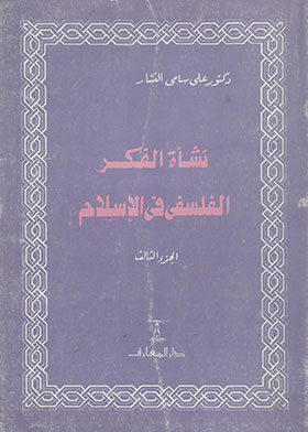 The Emergence Of Philosophical Thought In Islam Part 3