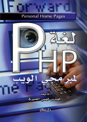 Php For Web Programmers