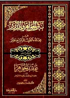 The Prose Of Jewels And Pearls In The Scholars Of The Fourteenth Century And Its Tail In The Scholars Of The First Quarter Of The Fifteenth Century - Majal