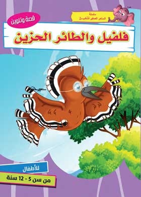 Pepper And The Sheep (the Little Wizard Pepper Series)