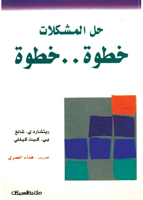Step By Step Problem Solving