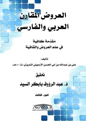 Arabic And Persian Comparative Propositions: An Adequate Introduction To The Science Of Pronouns And Rhyme, Part 3