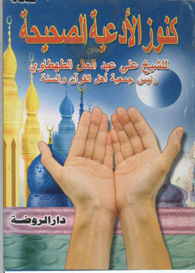 Treasures Of New Supplications From The Qur'an And Sunnah