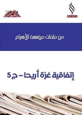 Gaza-jericho Agreement - Part 5