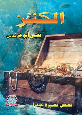 Treasure