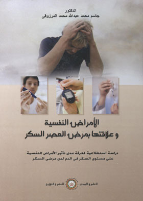 Psychological Diseases And Their Relationship To Age-related Disease (diabetes): An Exploratory Study To Determine The Extent Of The Impact Of Mental Illness On Mental Illness
