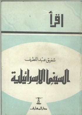 Israeli Cinema