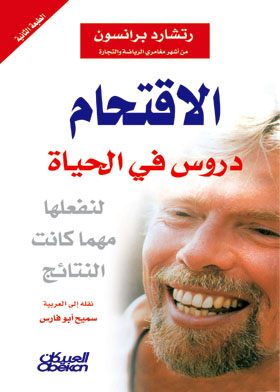 لنفعلها مهما كانت النتائج : الاقتحام - دروس في الحياه