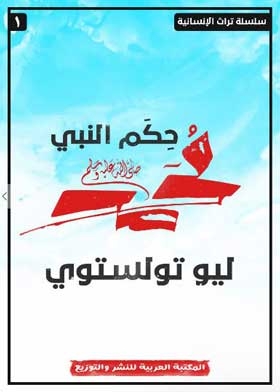 حكم النبي محمد صلى الله عليه وسلم