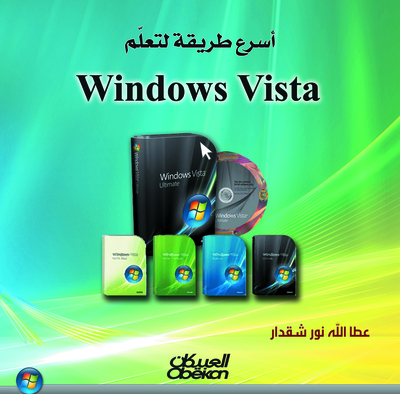 The Fastest Way To Learn Windows Vista