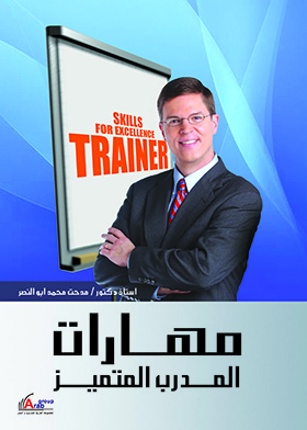 Excellence Trainer's Skills