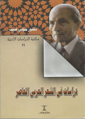 Studies In Contemporary Arabic Poetry (literary Studies Library Series; 11)