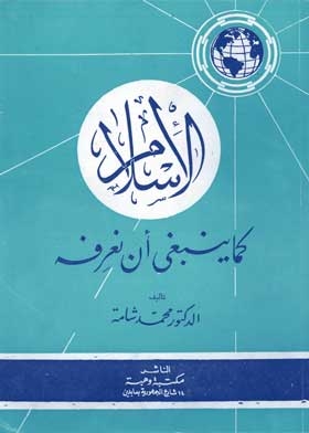 Islam As We Should Know It