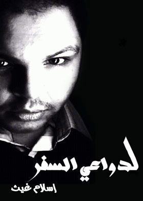 لدواعى السفر