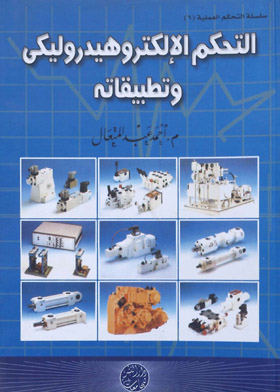 Electro-hydraulic Control And Its Applications (process Control Series; 6)