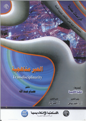 Transdisciplinary (scientific Pamphlets)