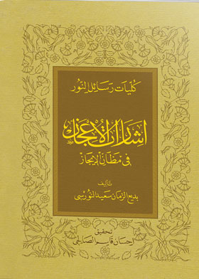 Signs Of The Miracles Of Briefing (resalat Al-nur Colleges)