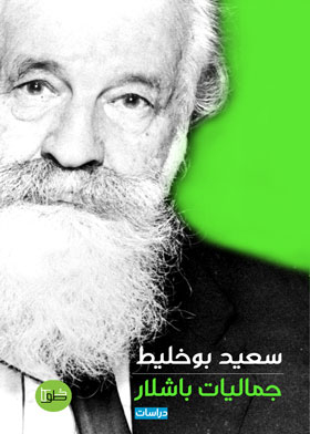 Aesthetics Gaston Bachelard