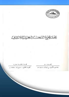 Journal Of The Jordanian Arabic Language Academy: A.; 40