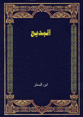 البديع