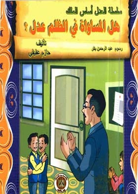 Is Equality In Injustice Fair (the Series Of Justice Is The Basis Of The King)