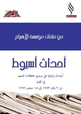 Assiut Events