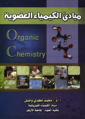 Principles Of Organic Chemistry
