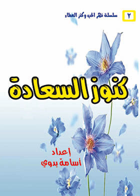 Treasures Of Happiness