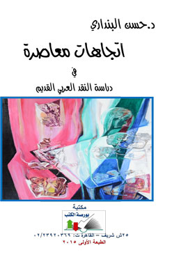 Contemporary Trends In The Study Of Arab Criticism
