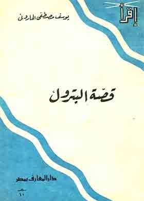 The Oil Story (read Series; 90)