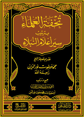 The Masterpiece Of Scholars In The Order Of The Conduct Of The Nobles' Flags