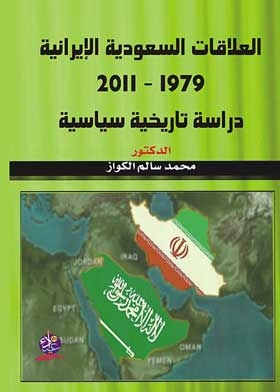 Saudi-iranian Relations 1979-2011 Political Historical Study