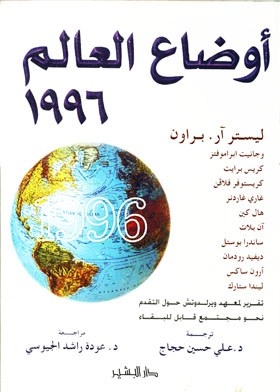 World Conditions 1996