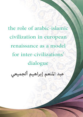 دور الحضارة العربية الإسلامية في النهضة الأوروبية كنموذج للحضارات المشتركة