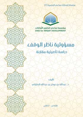 The Responsibility Of The Endowment Overseer: A Comparative Study