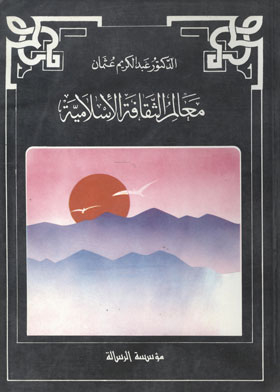 Landmarks Of Islamic Culture