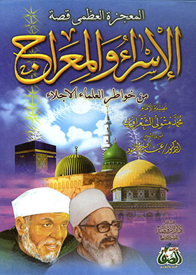 The Great Miracle The Story Of The Isra And Mi’raj