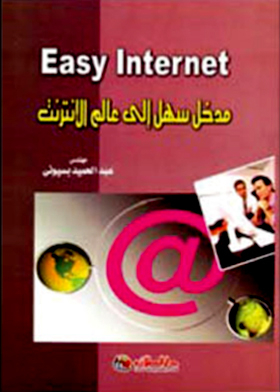 An Easy Entrance To The World Of The Internet - Easy Internet