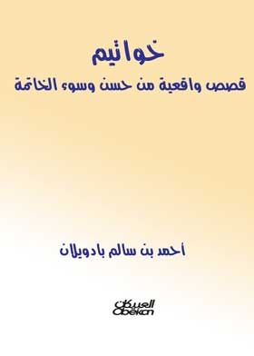 Khawatim (realistic Stories Of Good And Bad Ending)
