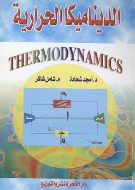 Thermodynamics = Thermodynamics