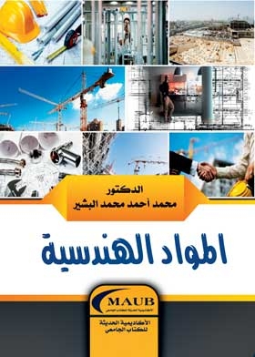 Engineering Materials